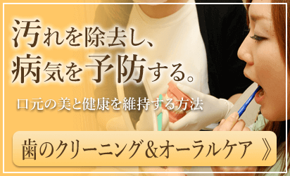オーラルケア