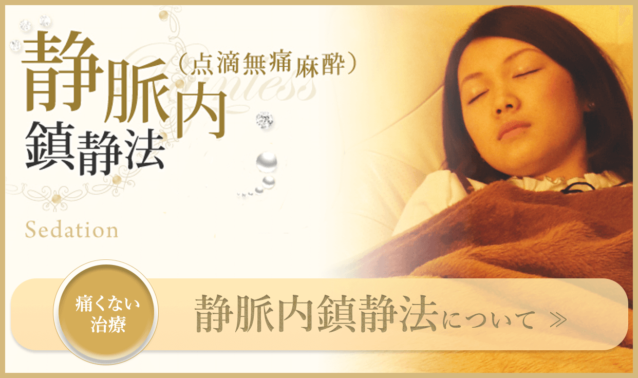 静脈内鎮静法ついて